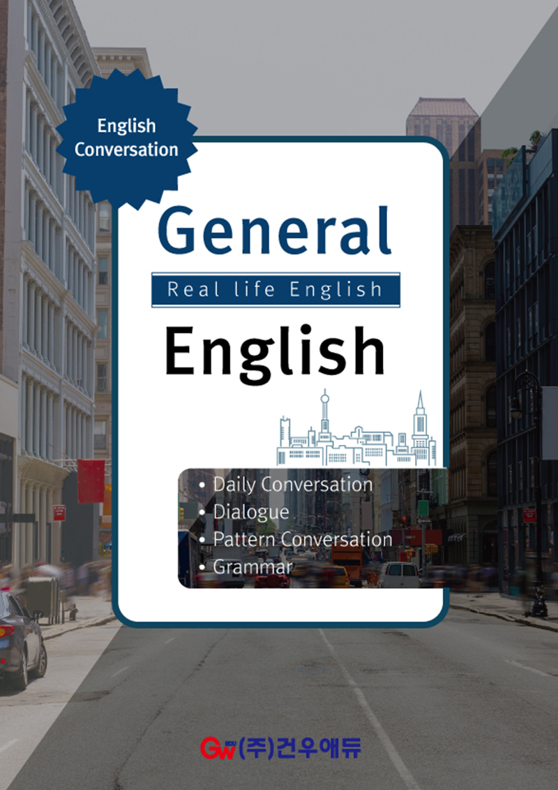 General English 교재